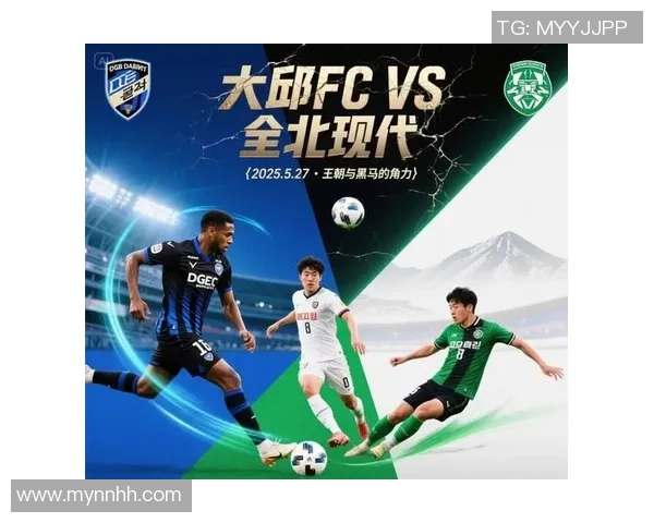 全北现代迎战大邱FC3月1日精彩对决展望与分析